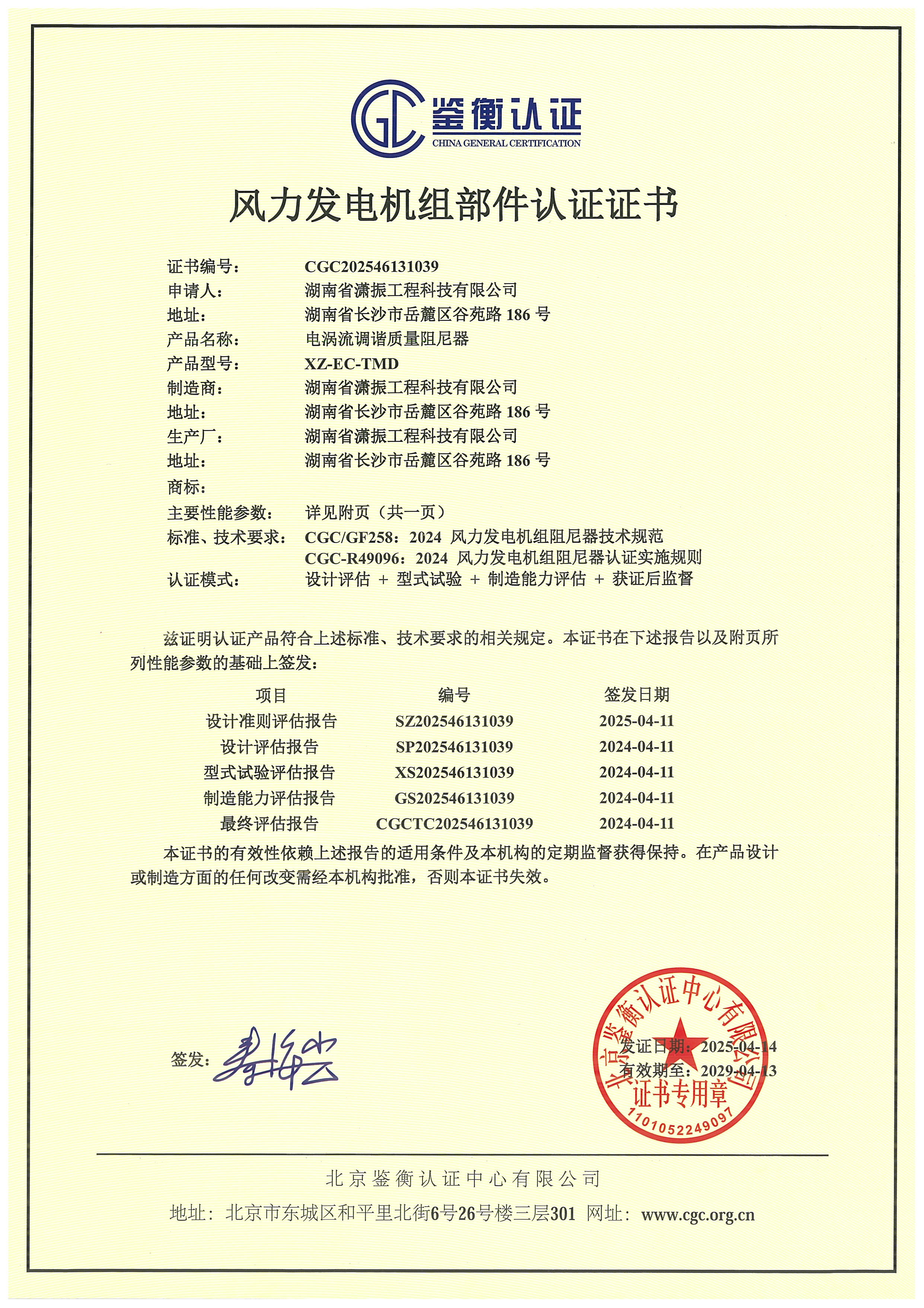 風力發(fā)電機組部件認證證書